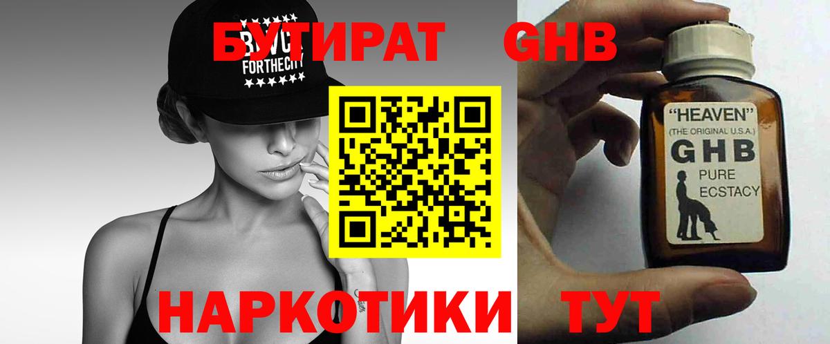 БУТИРАТ 99% Татарск
