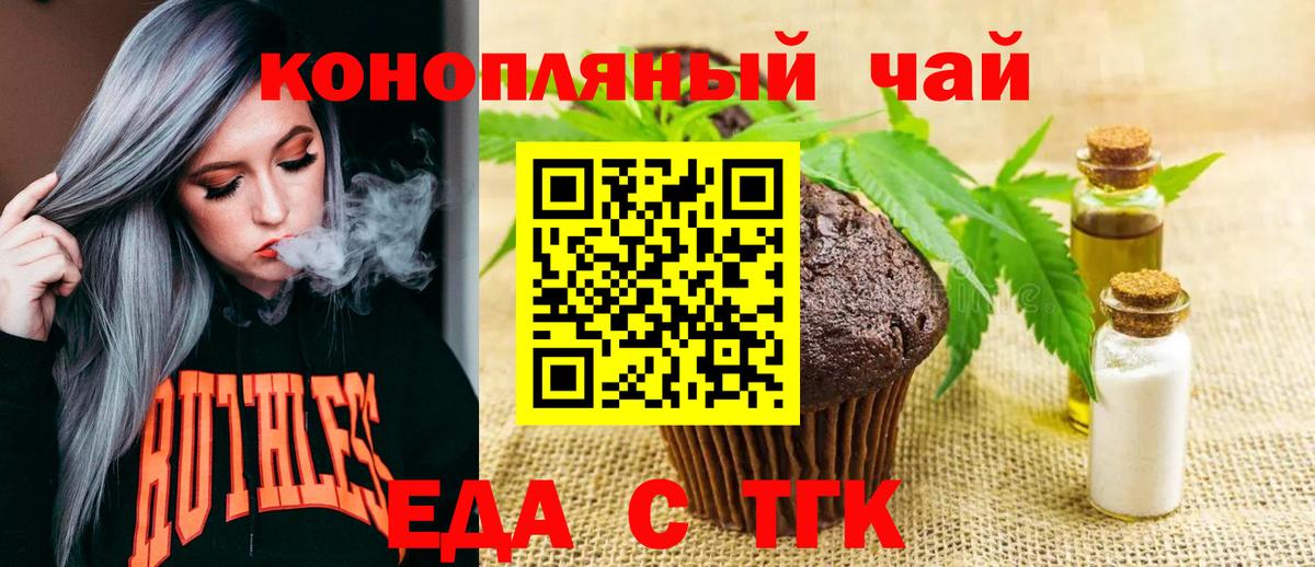 Печенье с ТГК марихуана  Вход с VPN  Татарск 