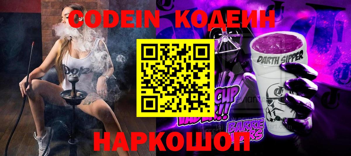 Codein Purple Drank  Вход с VPN  Татарск  Кодеин напиток Lean (лин) 