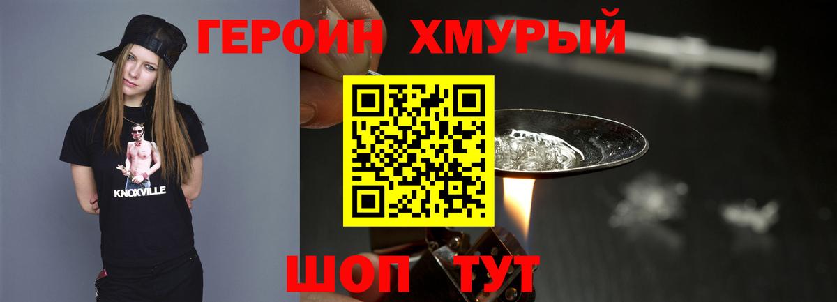 Татарск  ГЕРОИН Heroin  Вход с VPN 