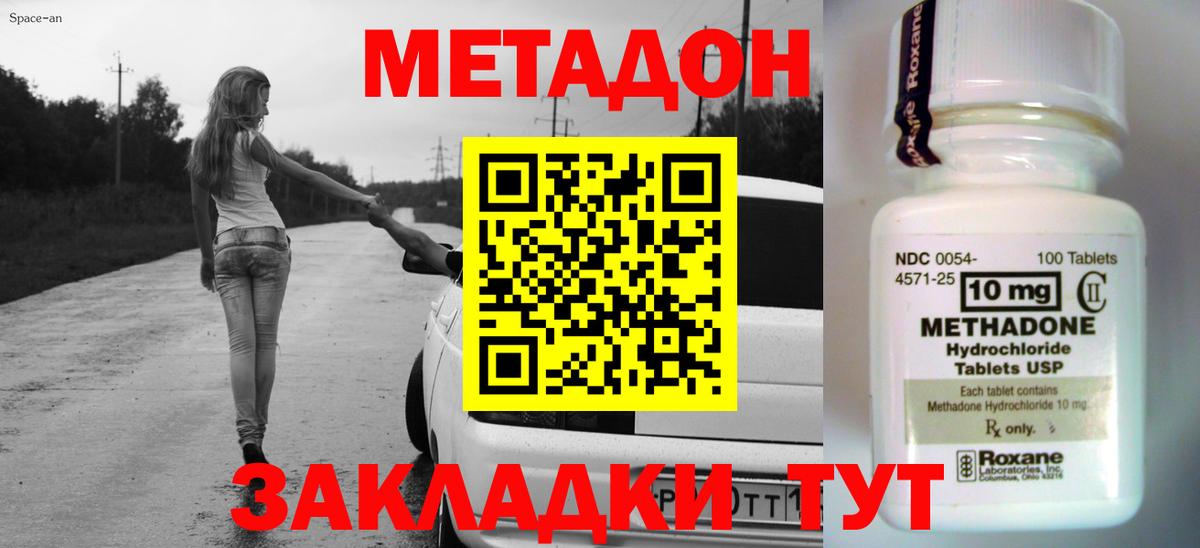 МЕТАДОН methadone  МЕТАДОН methadone  Вход с VPN  Татарск 